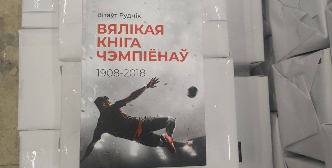 кніга пра футбол