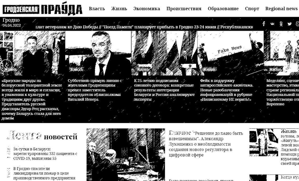 Гродзенская праўда