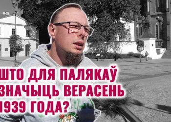 падзеі 1939-га