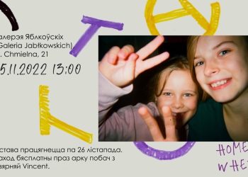 фотавыстава