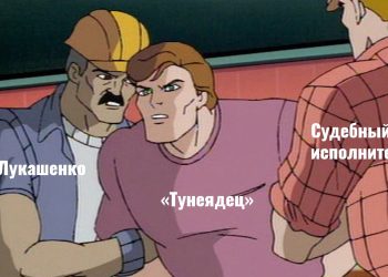тунеядец