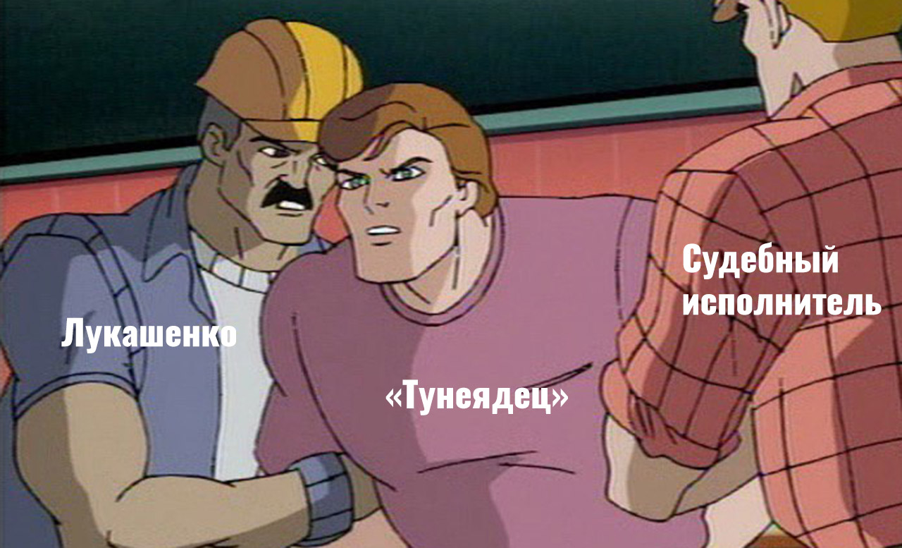 тунеядец