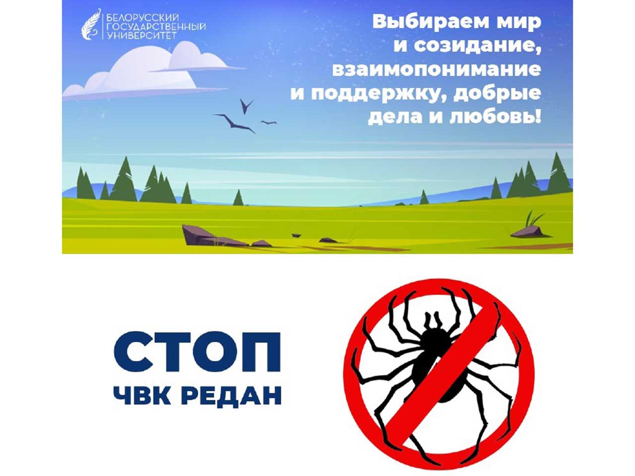 ЧВК Редан в Беларуси