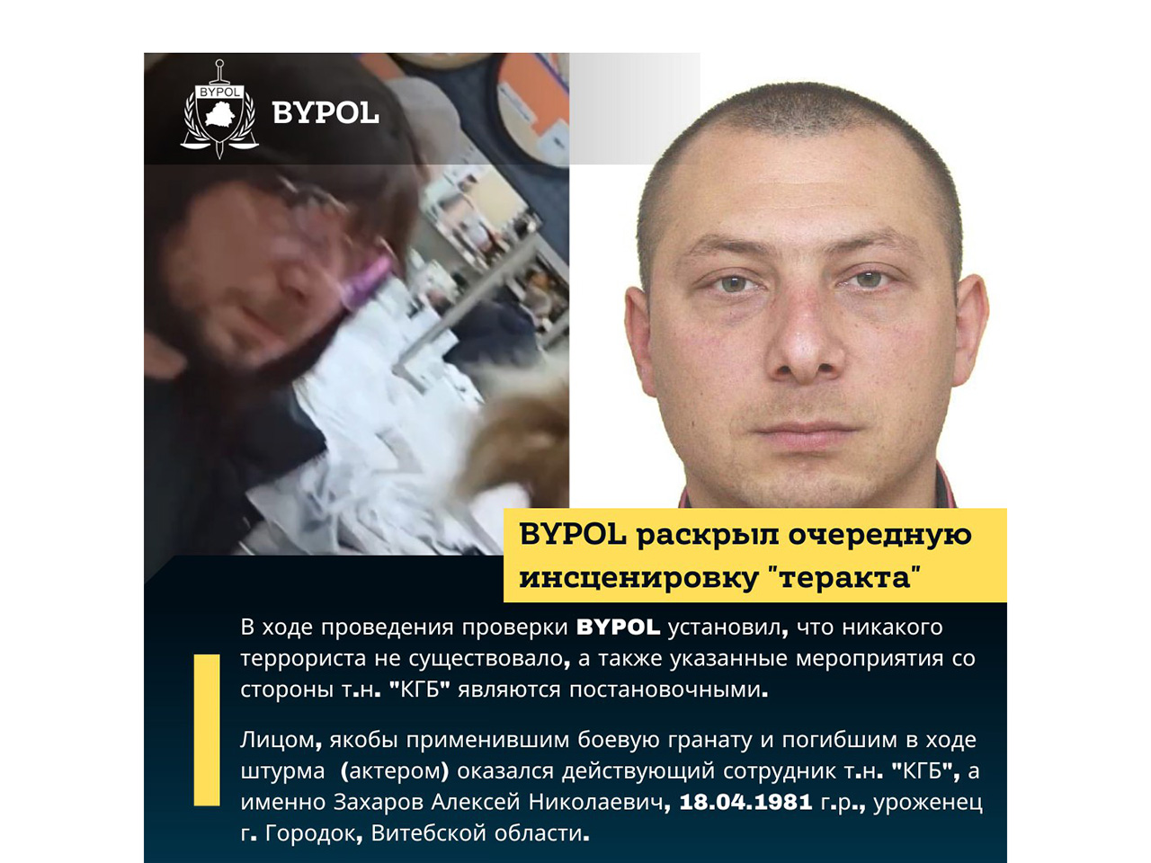 постановка КГБ в Гродно