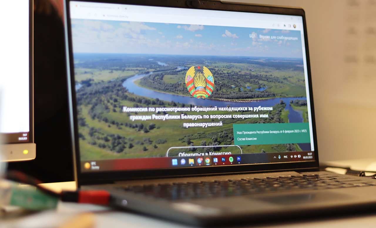 комиссия по возвращению в Беларусь