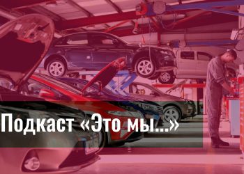 подкаст это мы белосток