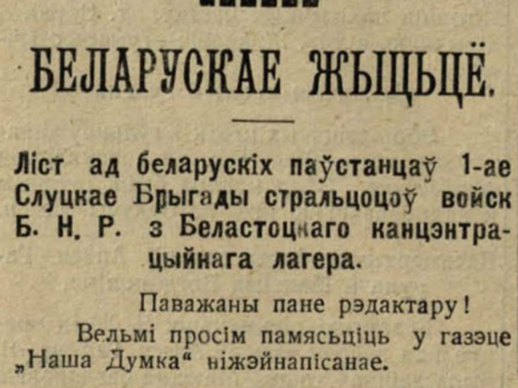 слуцкія паўстанцы ў концлагеры