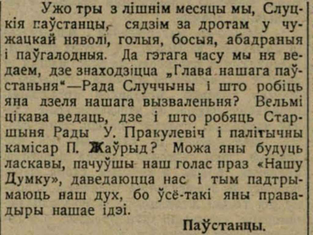 слуцкія паўстанцы ў концлагеры