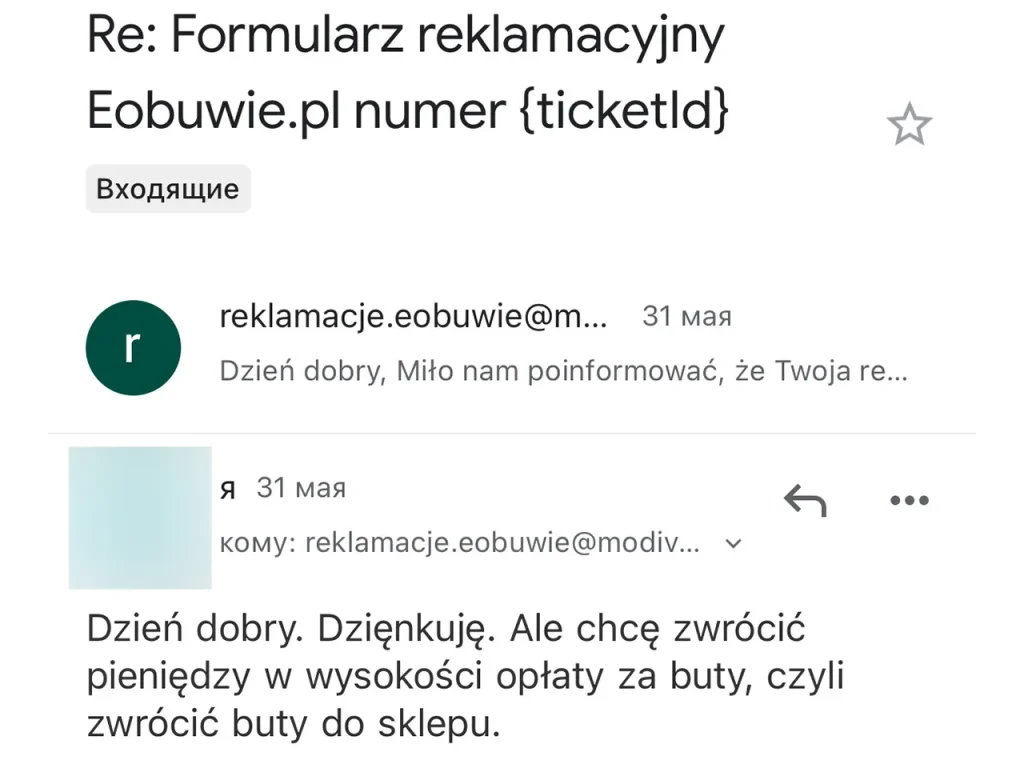 вернуть обувь в магазин в Польше