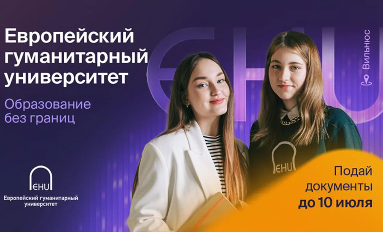 обучение в вильнюсе в егу