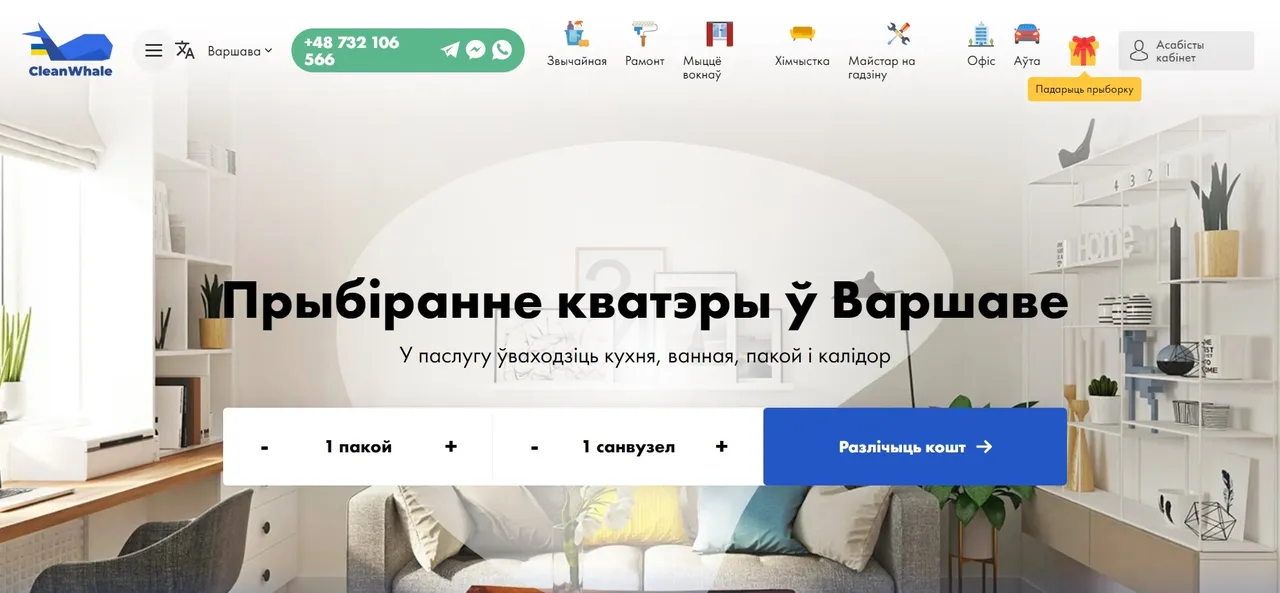 уборка квартиры CleanWhale 