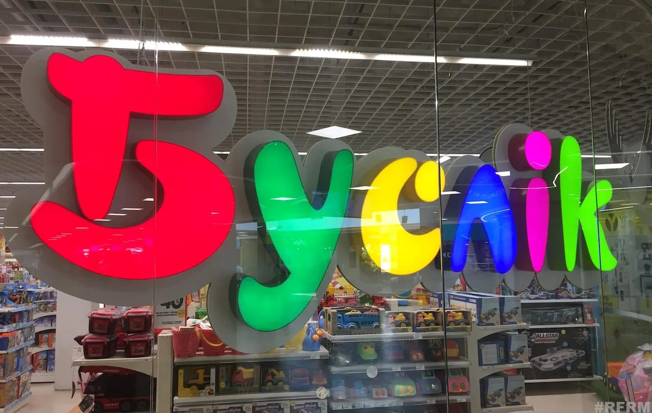 магазины Буслик