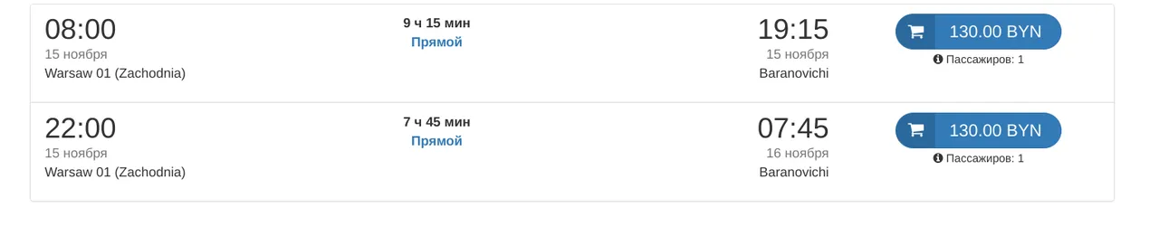 автобус Варшава — Барановичи