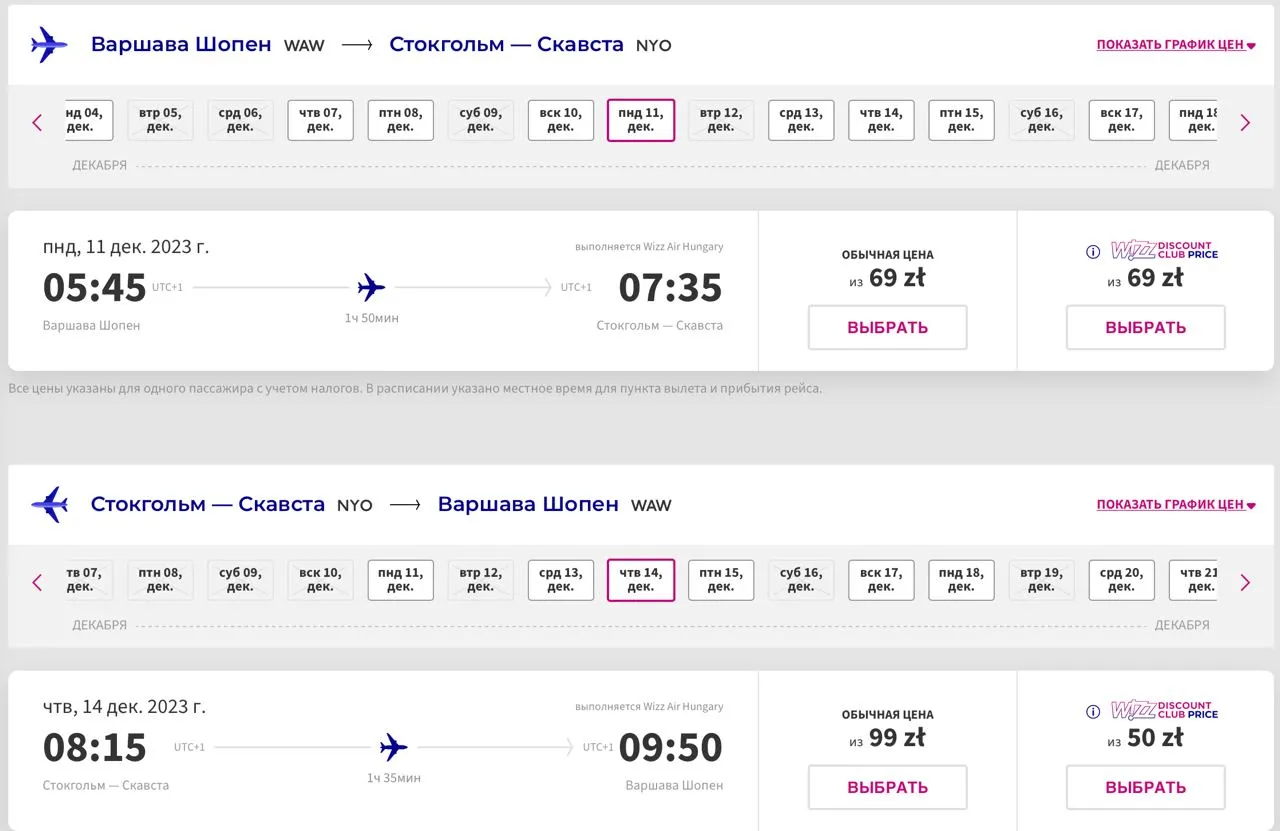 билеты в Стокгольм