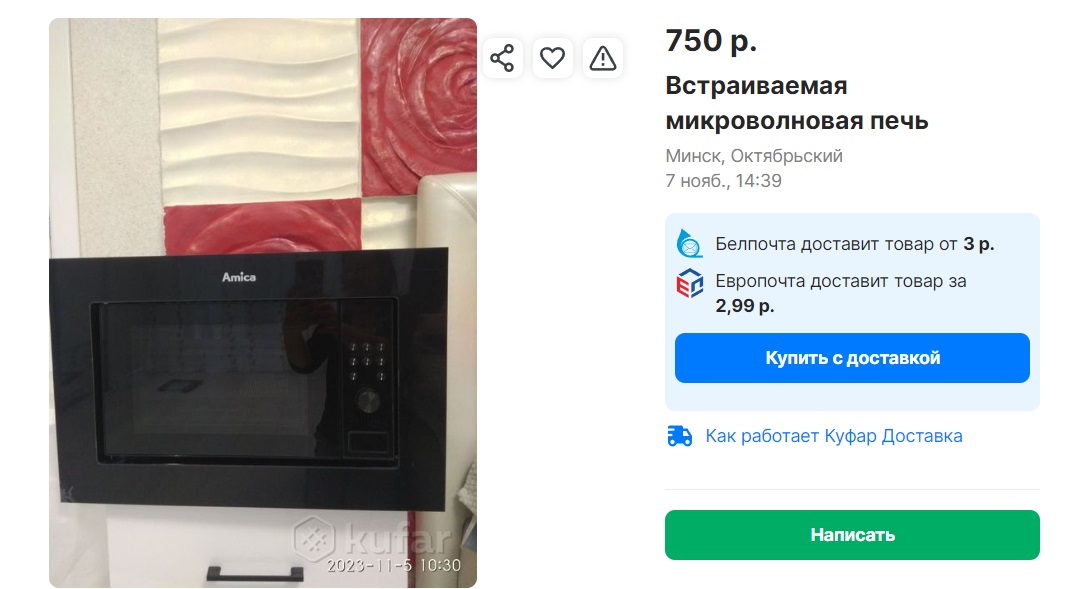 микроволновка Amica