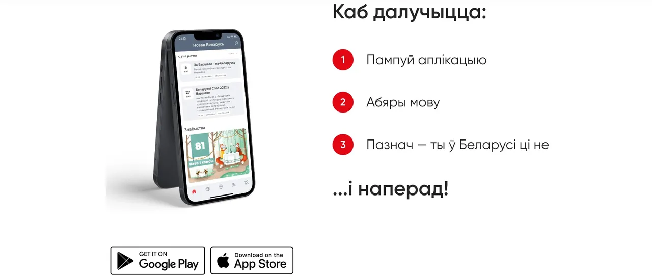 Новая Беларусь