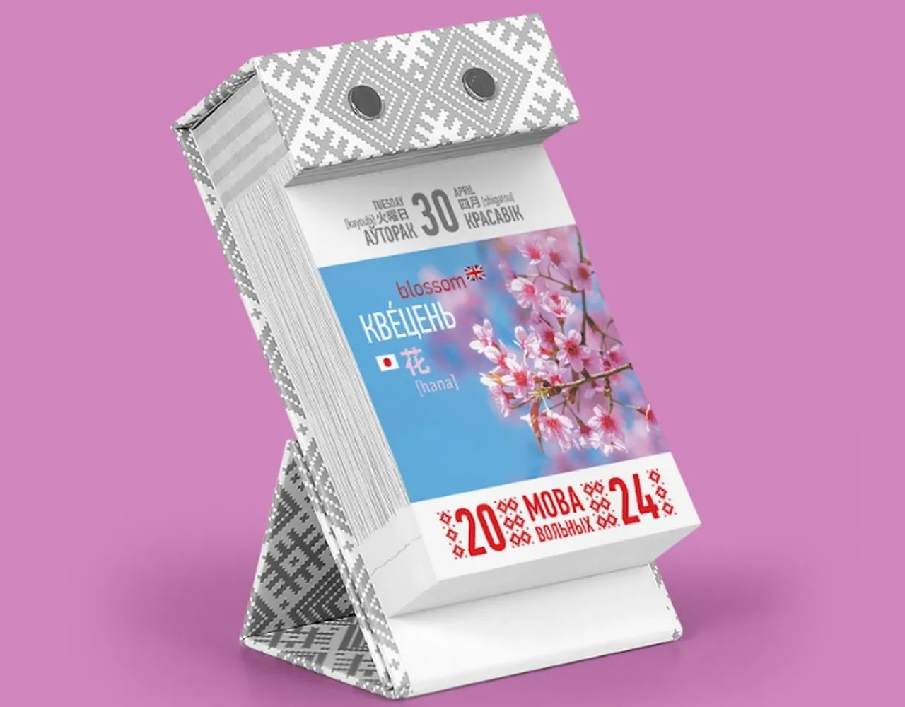 Мова Вольных