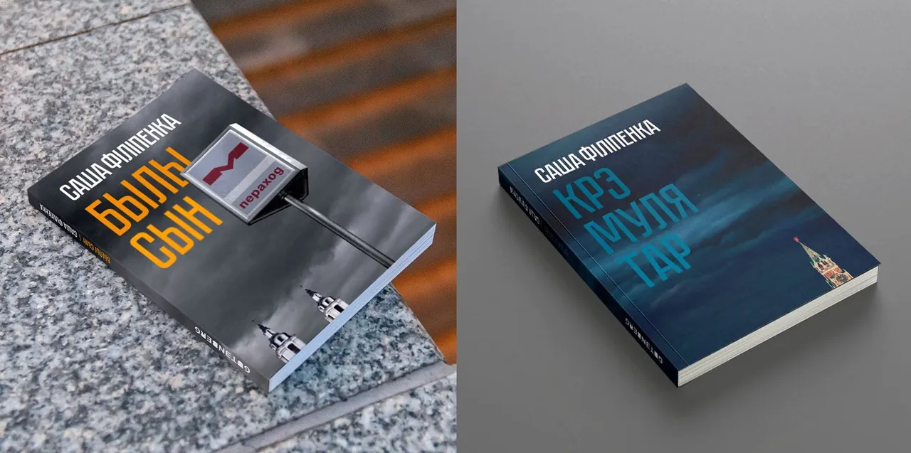 Саша Філіпенка