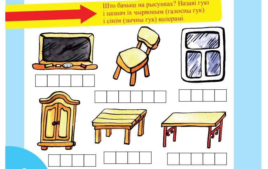 падручнік беларускай мовы