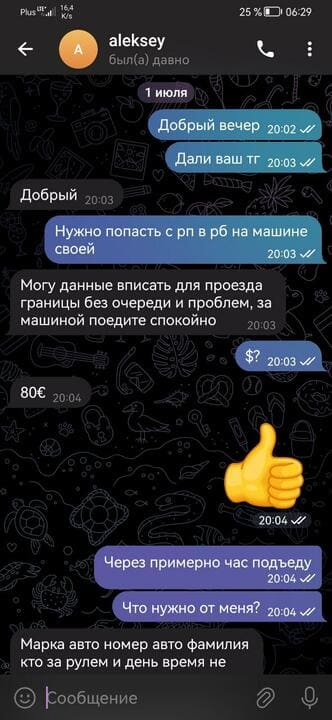 переписка в мошенником