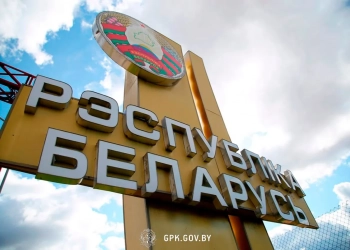 Комиссия по возвращению в Беларусь