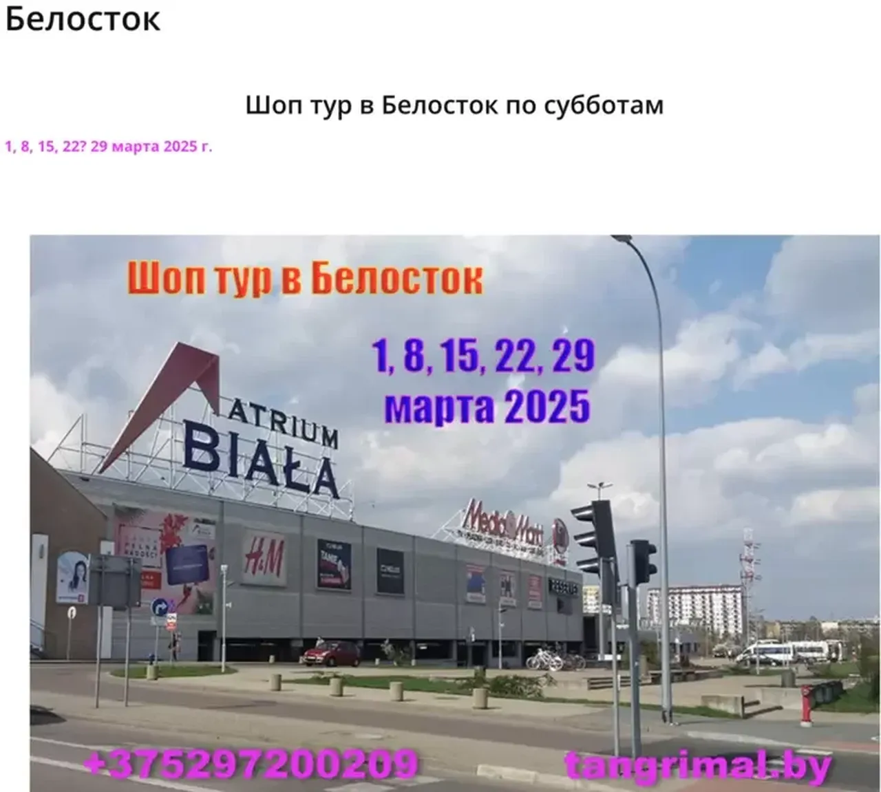 Фото: скриншот с сайта tangrimal.by