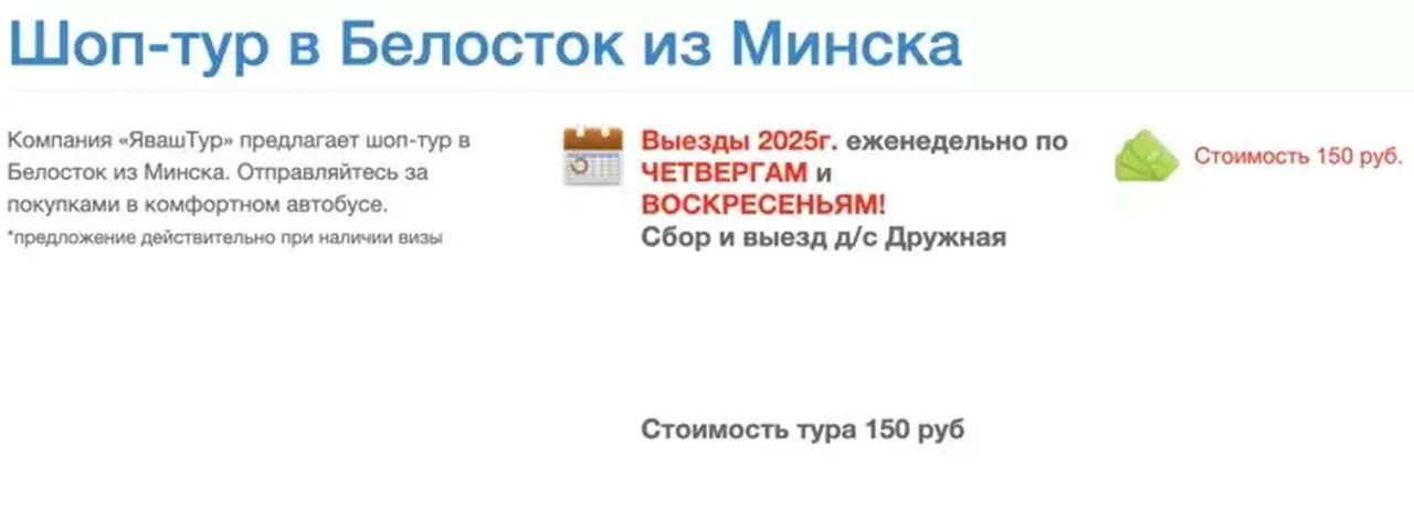 Фото: скриншот с сайта yavashtour.by