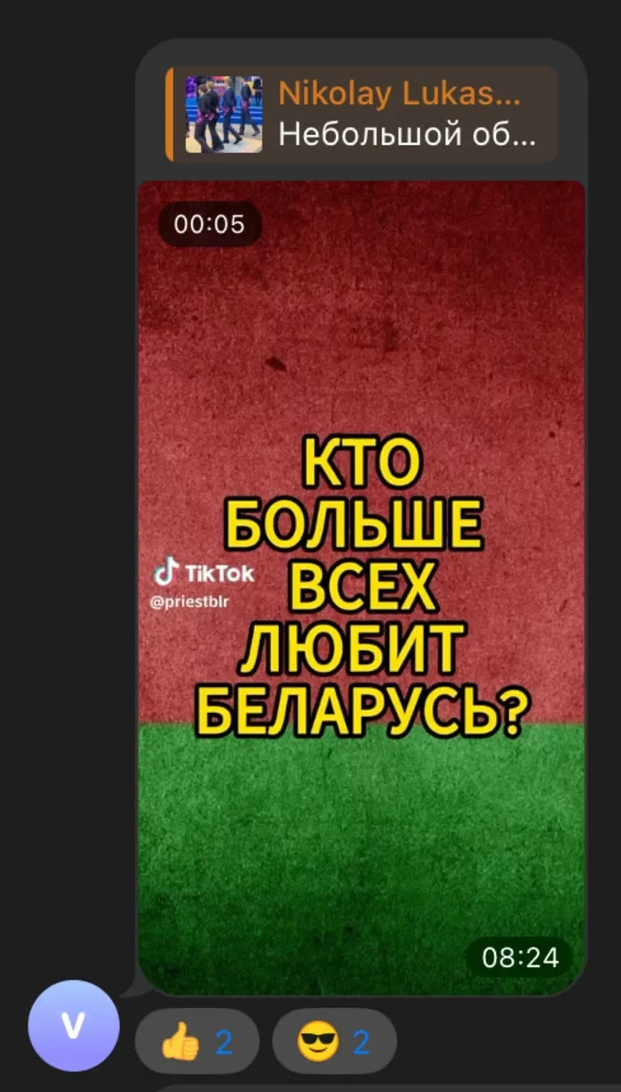 Тикток о Лукашенко, который рассылал тот же аккаунт. Источник: "Наша нива"