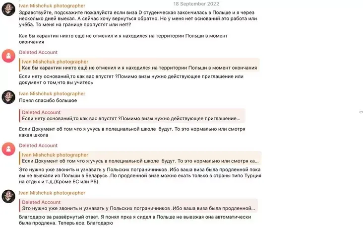 Скриншот переписки