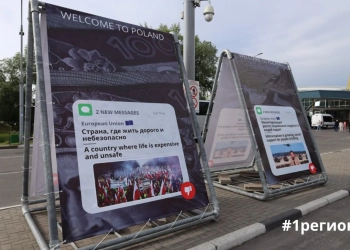 плакаты на границе Беларуси и Польши