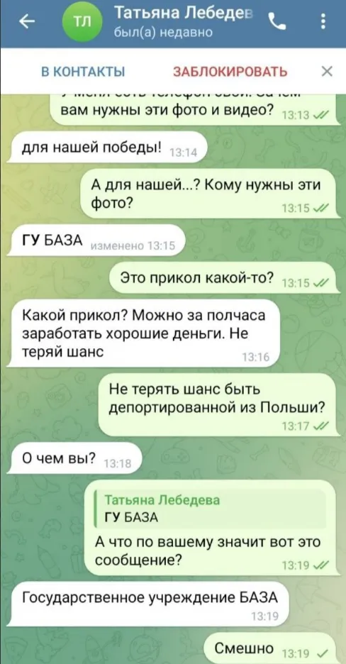 Скриншот переписки