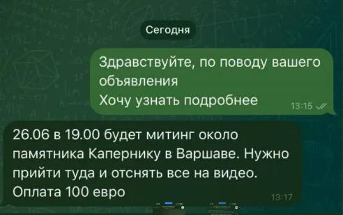 Скриншот переписки