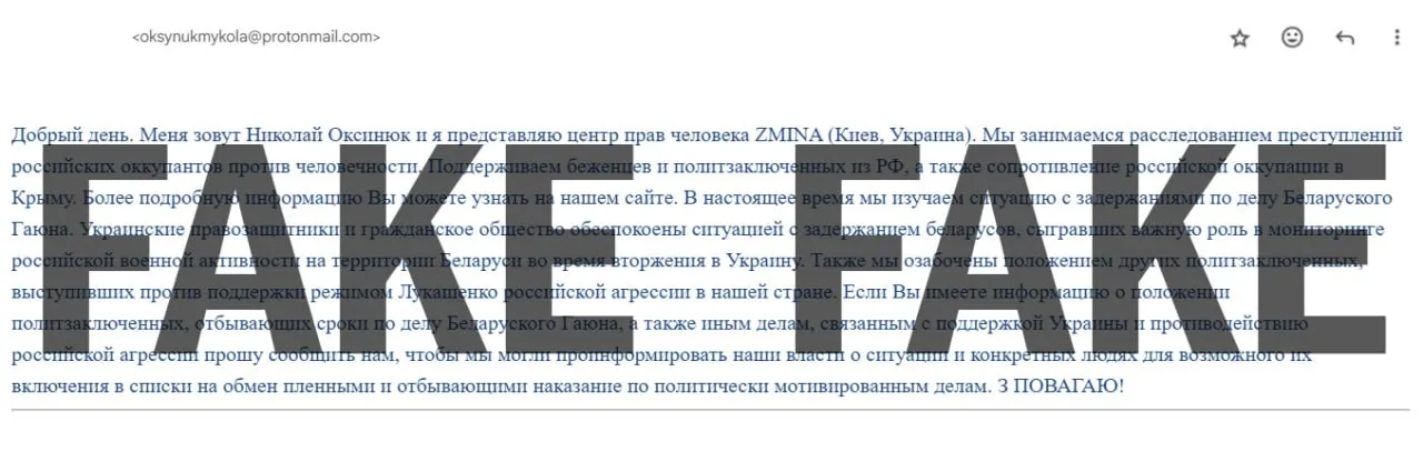 Фейковой письмо