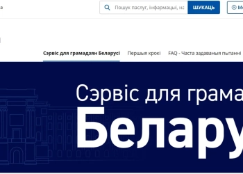 сайт польскага ўрада