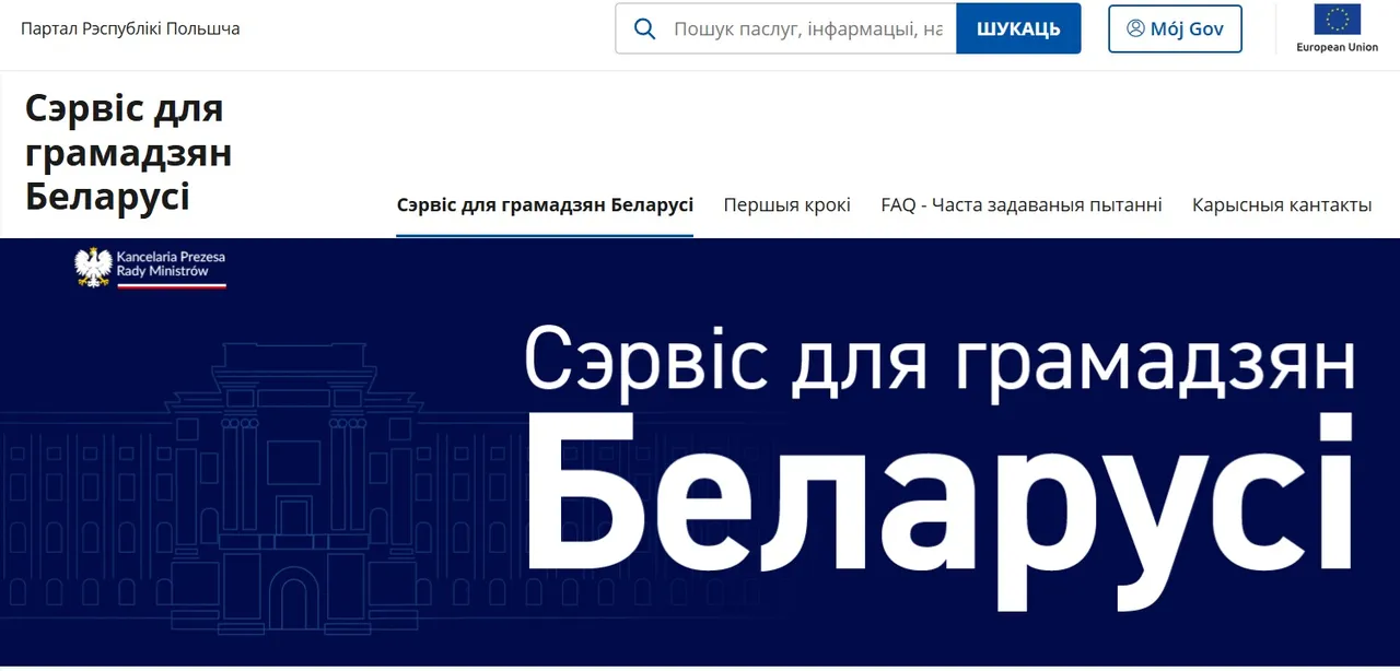 сайт польскага ўрада