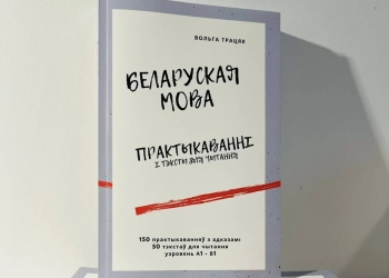 падручнік беларускай мовы