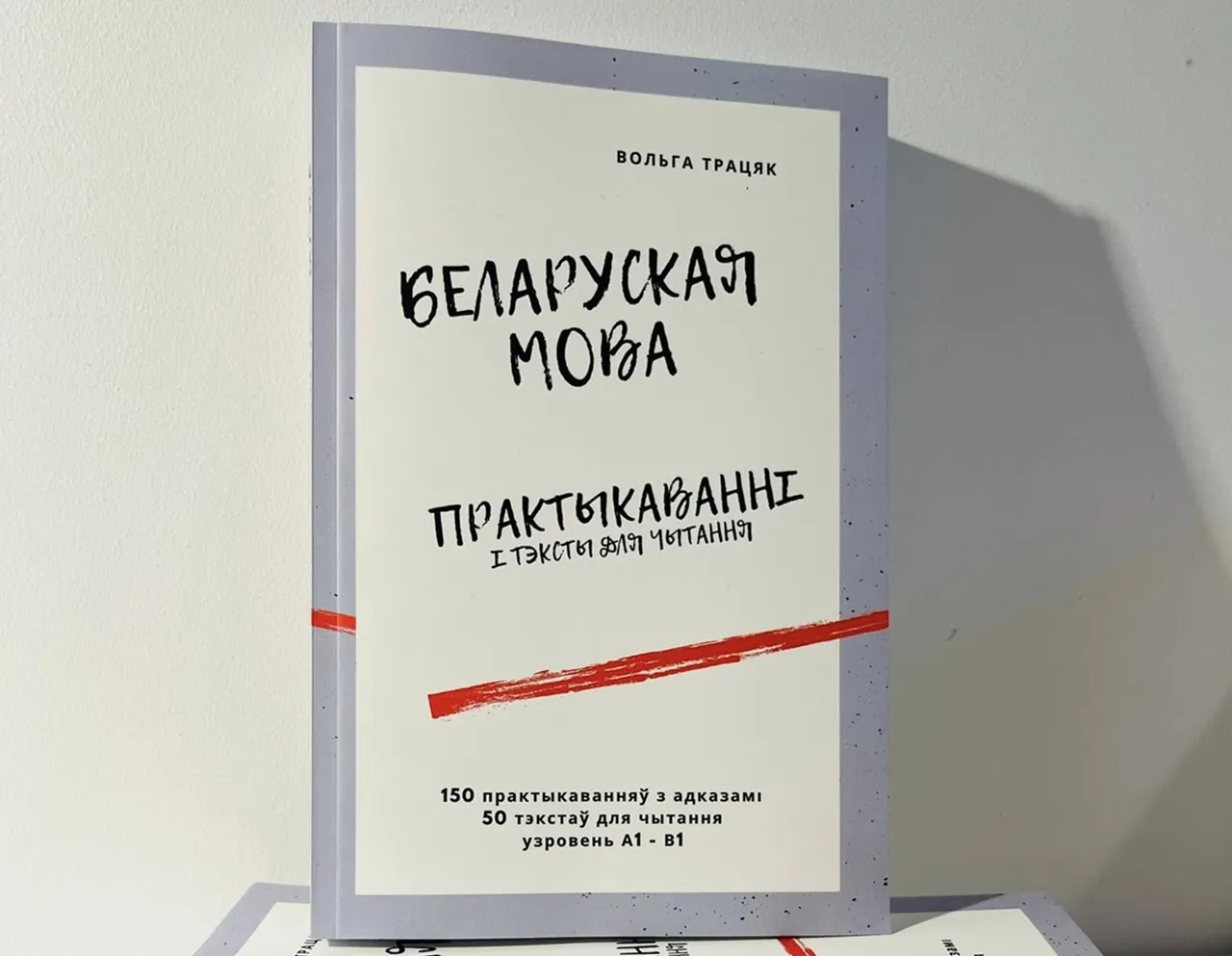 падручнік беларускай мовы